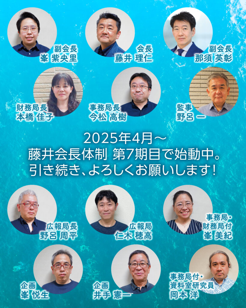２０２５年度同窓会役員